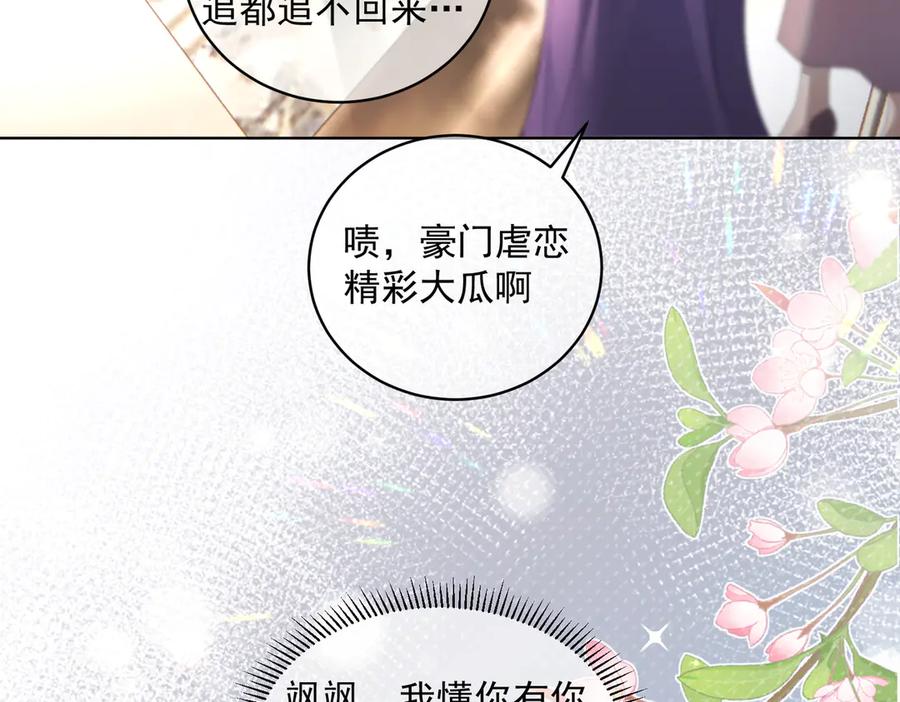 《天降萌宝：霍爷请签收》第81话 你连脸都没有 第7页