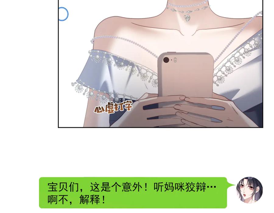 《天降萌宝：霍爷请签收》第81话 你连脸都没有 第70页