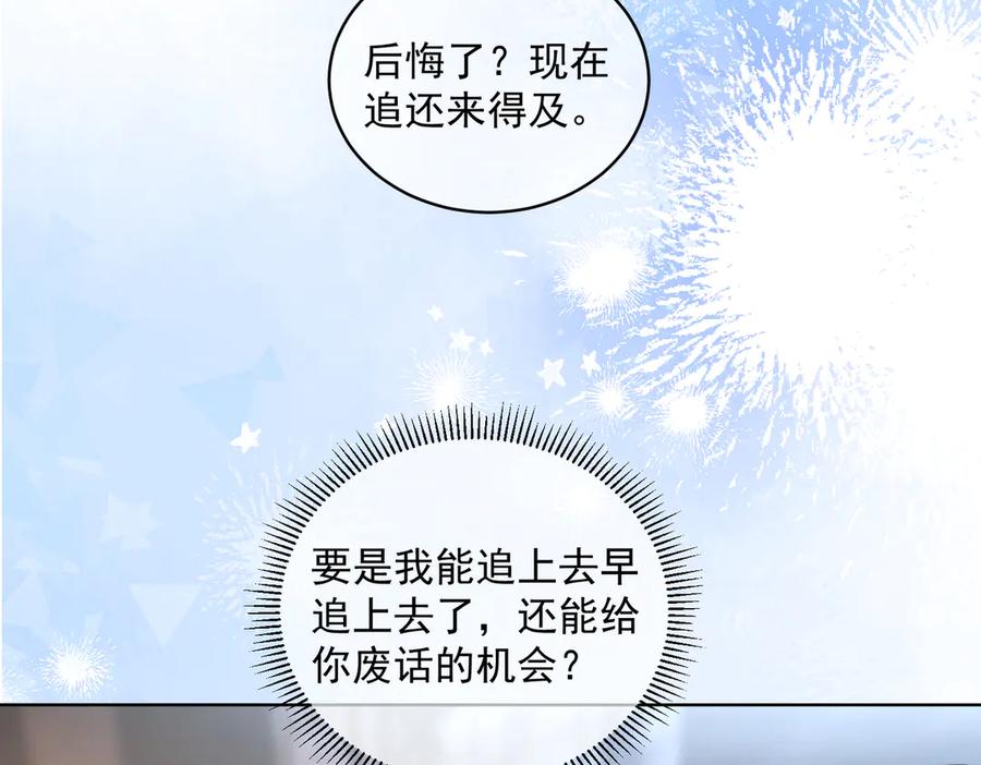 《天降萌宝：霍爷请签收》第81话 你连脸都没有 第47页