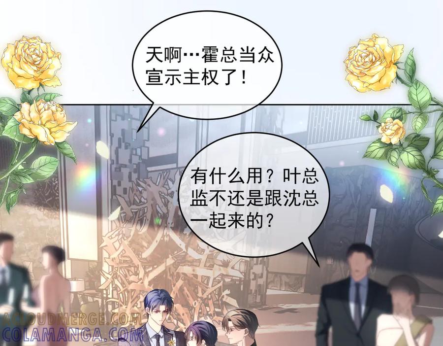 《天降萌宝：霍爷请签收》第81话 你连脸都没有 第5页