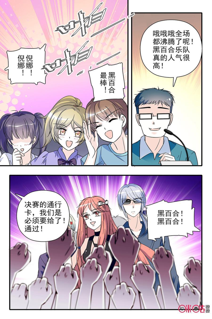 《青柠之夏》第85话 第8页