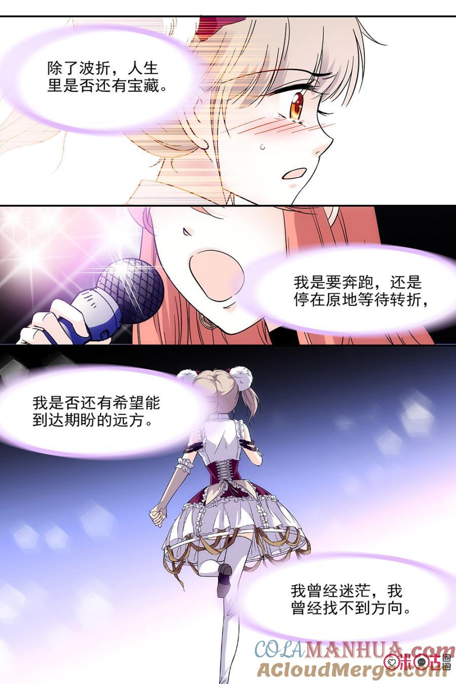 《青柠之夏》第85话 第5页