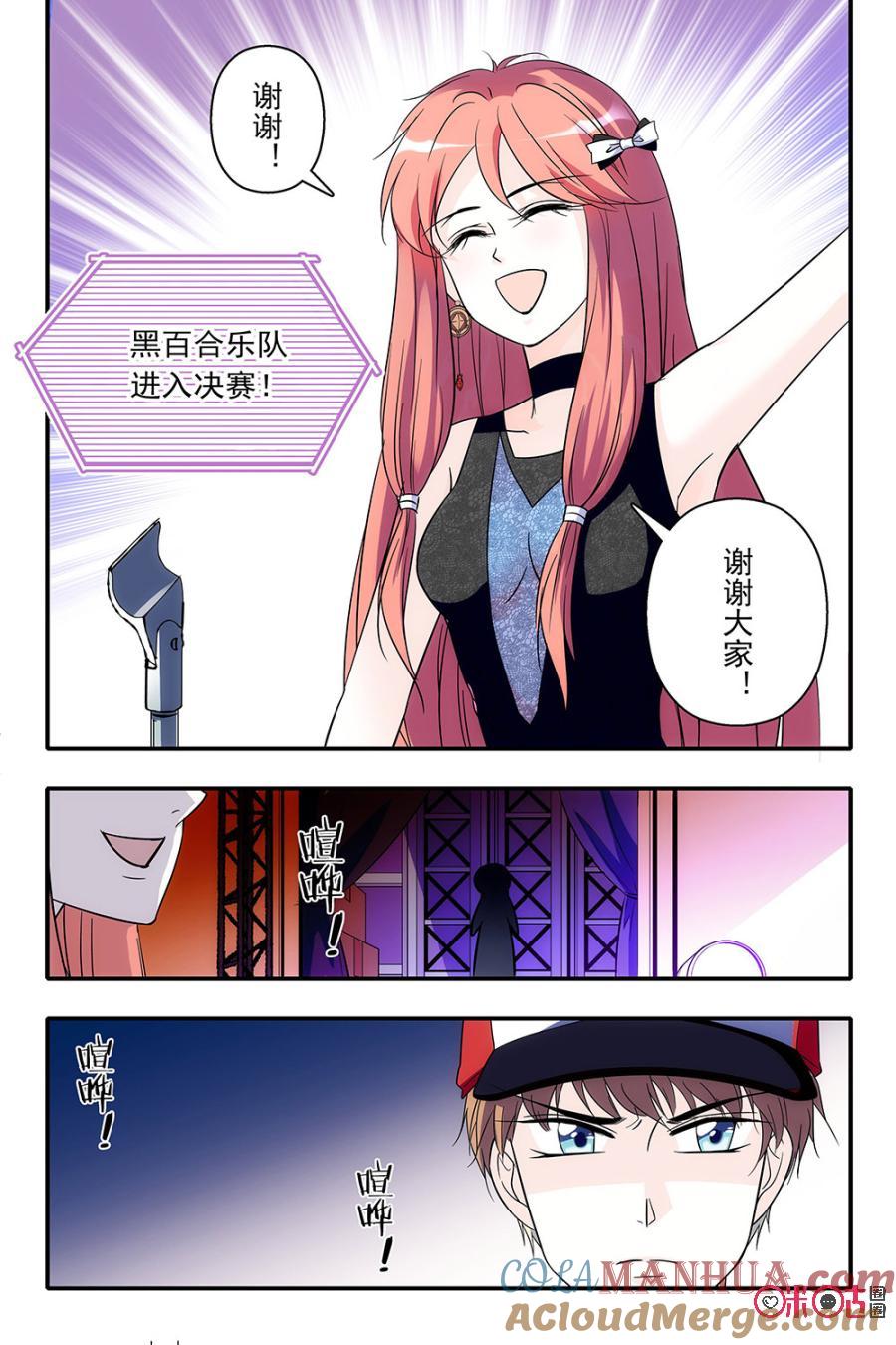 《青柠之夏》第85话 第9页
