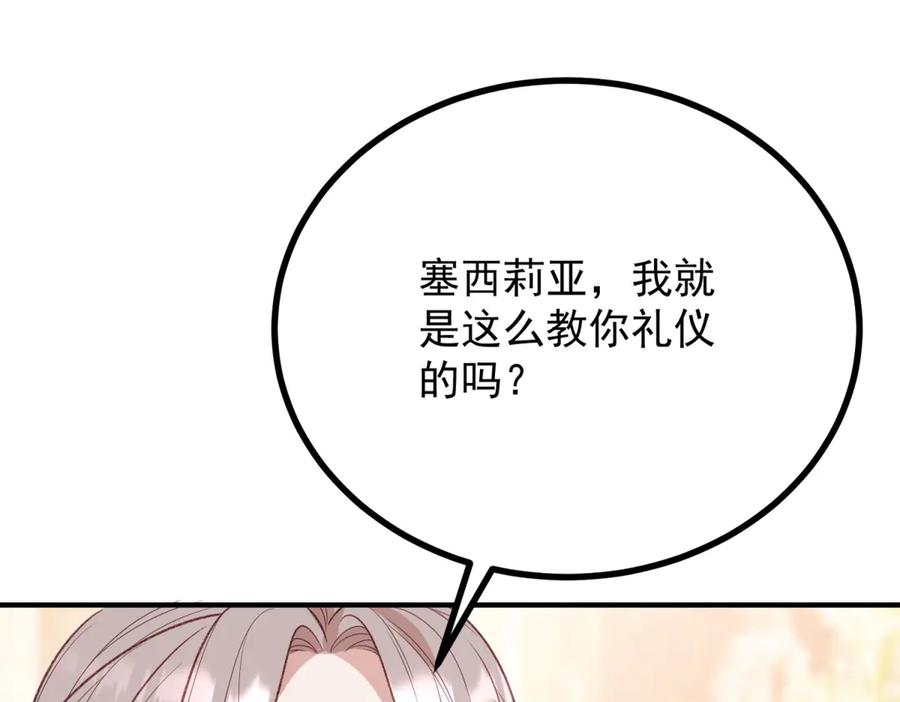 《公爵大人有隐疾》第8话 做你自己 第111页