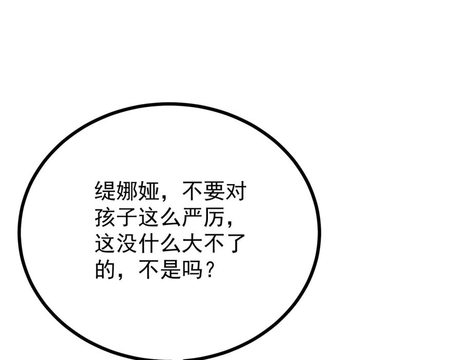 《公爵大人有隐疾》第8话 做你自己 第116页