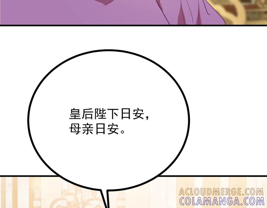 《公爵大人有隐疾》第8话 做你自己 第113页
