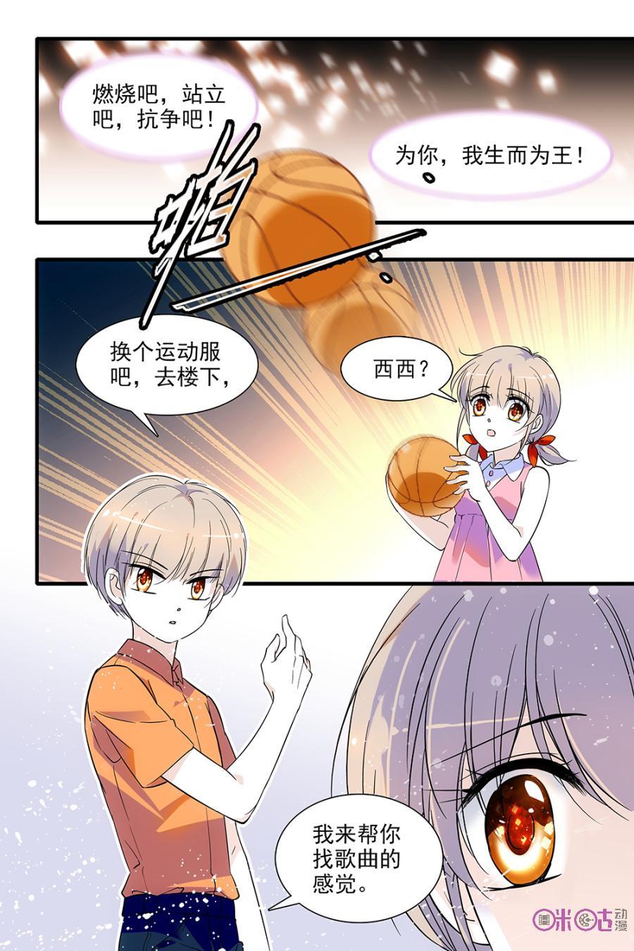 《青柠之夏》第98话 第20页