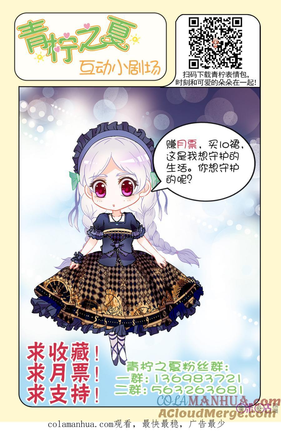 《青柠之夏》第98话 第21页