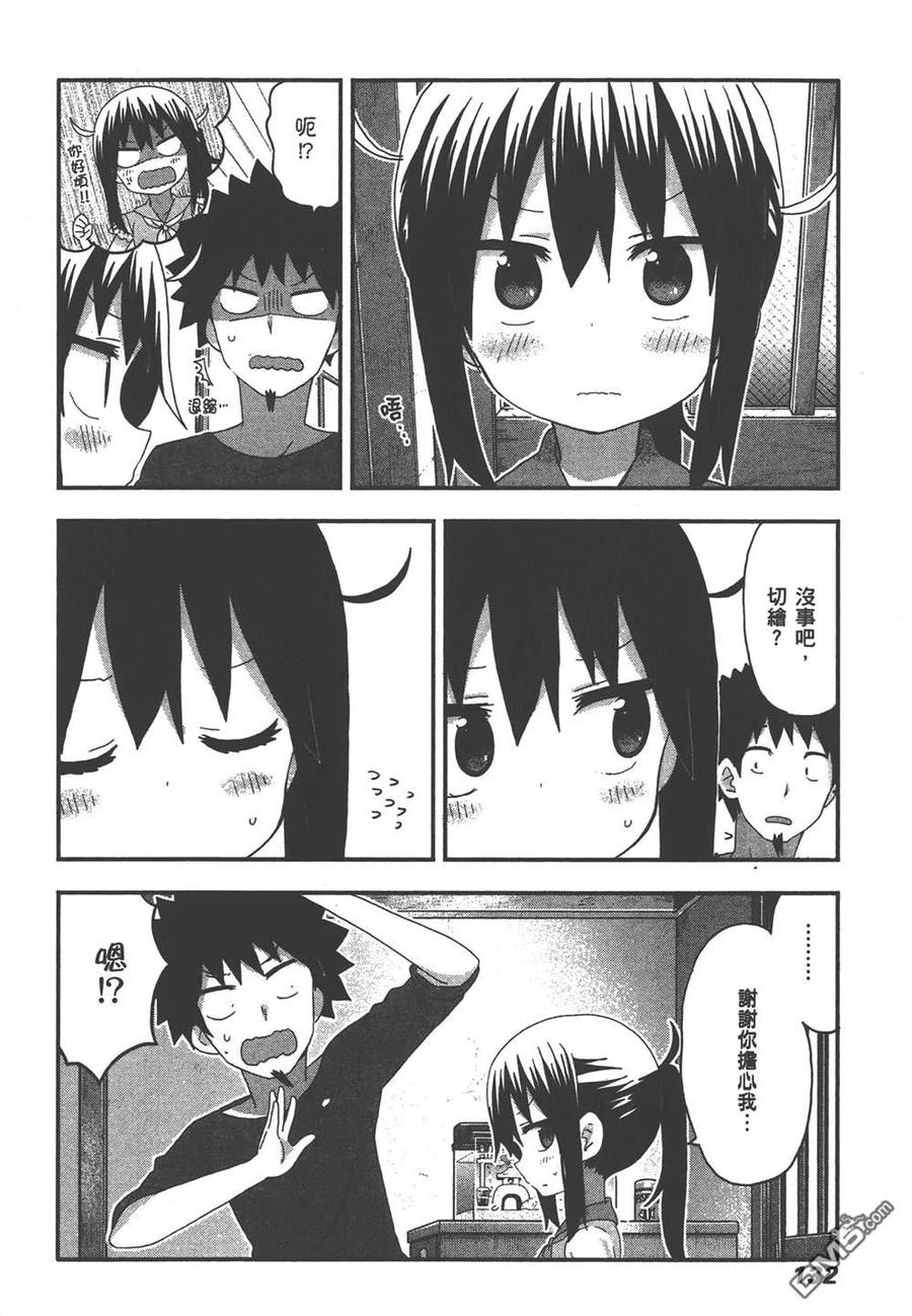 《干物妹小埋》第9卷 第134页