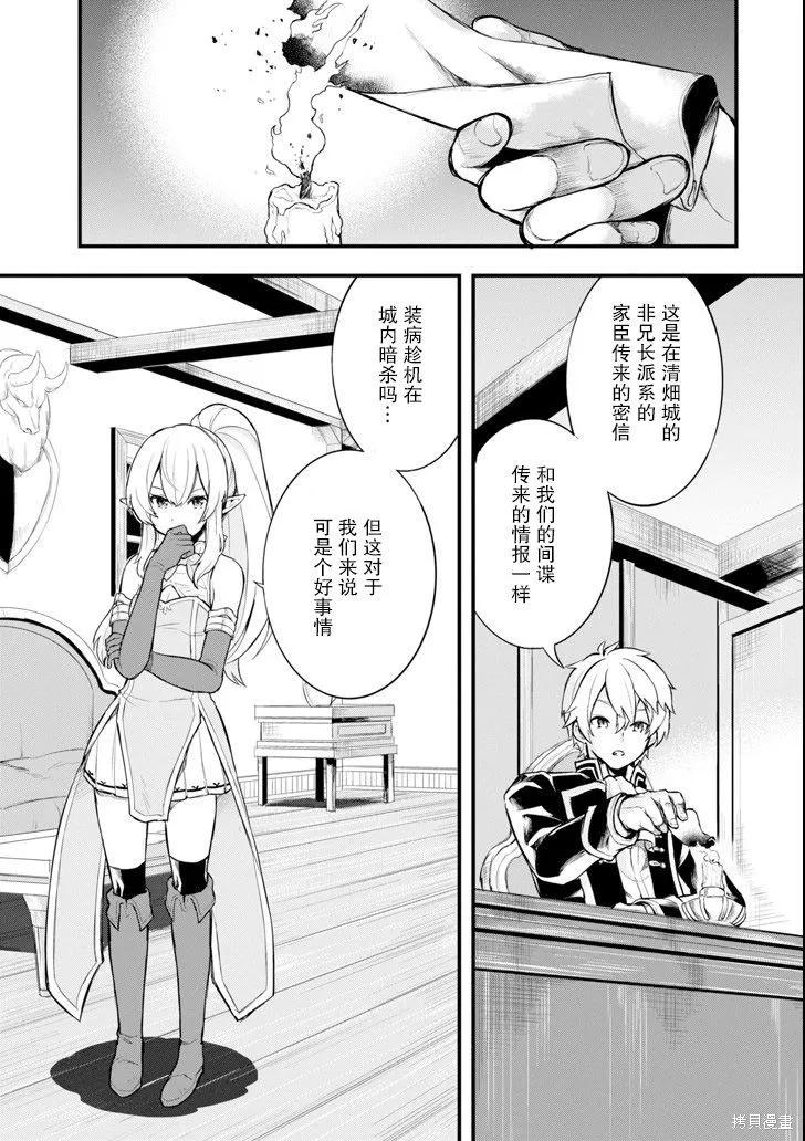 《因为织田信长这个谜之职业比魔法剑士还要作弊、所以决定了要创立王国》第05话 第3页