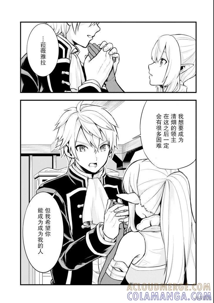《因为织田信长这个谜之职业比魔法剑士还要作弊、所以决定了要创立王国》第05话 第7页
