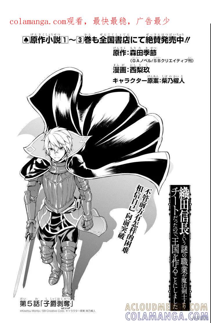 《因为织田信长这个谜之职业比魔法剑士还要作弊、所以决定了要创立王国》第05话 第1页