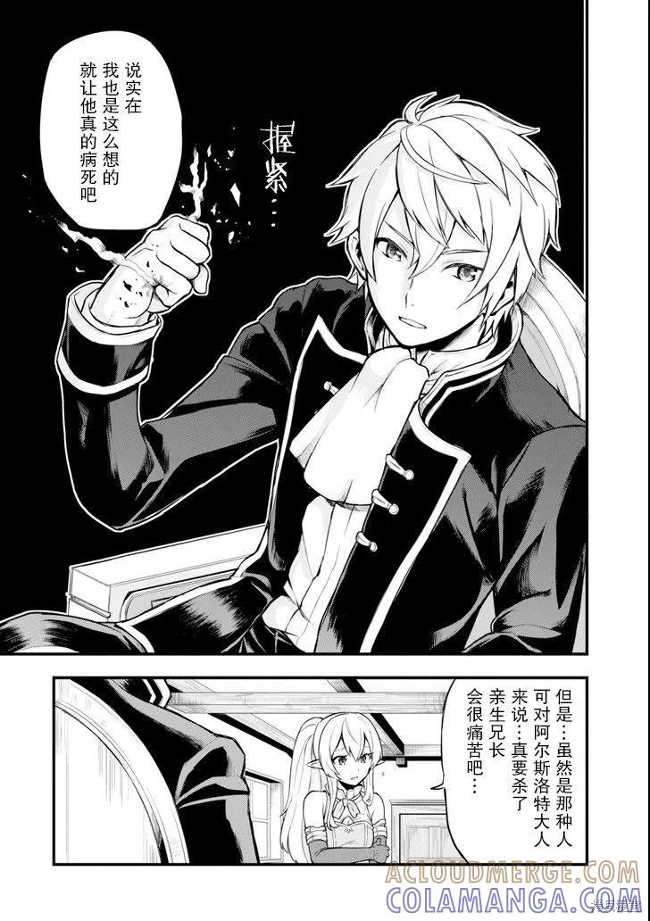 《因为织田信长这个谜之职业比魔法剑士还要作弊、所以决定了要创立王国》第05话 第4页