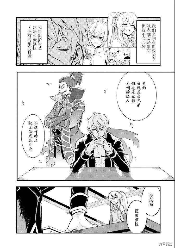 《因为织田信长这个谜之职业比魔法剑士还要作弊、所以决定了要创立王国》第05话 第5页