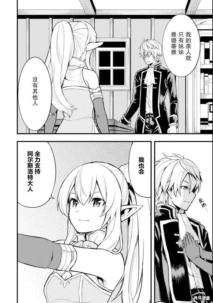 《因为织田信长这个谜之职业比魔法剑士还要作弊、所以决定了要创立王国》第05话 第6页