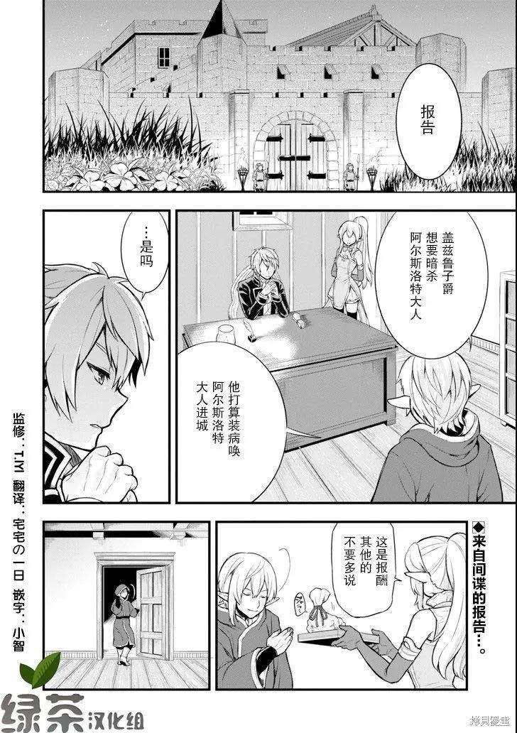 《因为织田信长这个谜之职业比魔法剑士还要作弊、所以决定了要创立王国》第05话 第2页