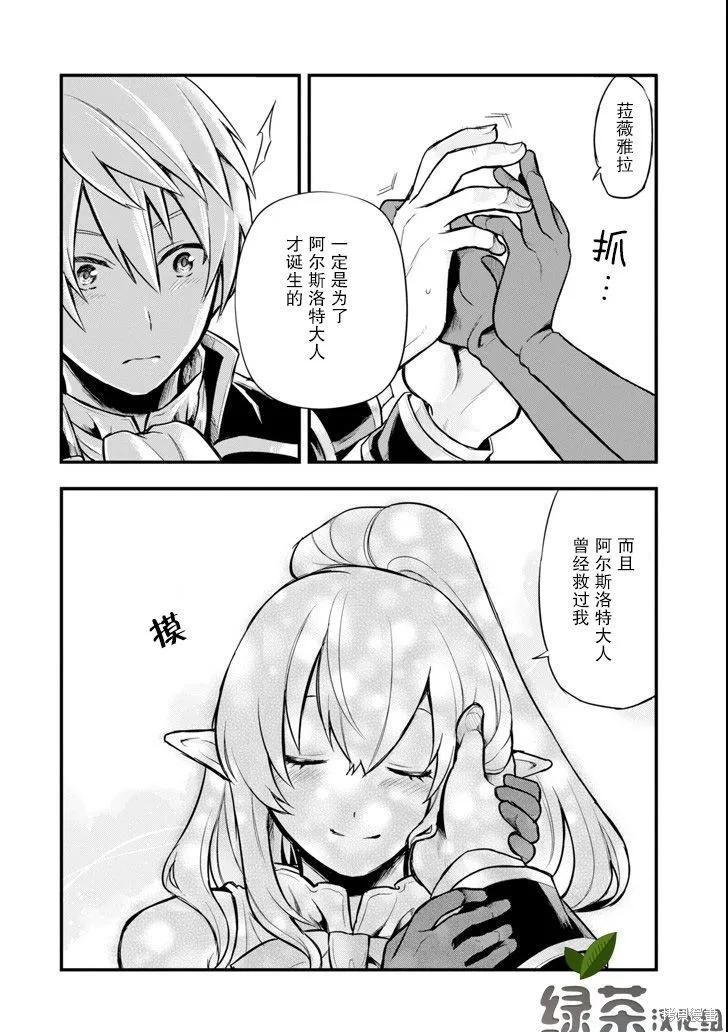 《因为织田信长这个谜之职业比魔法剑士还要作弊、所以决定了要创立王国》第05话 第8页