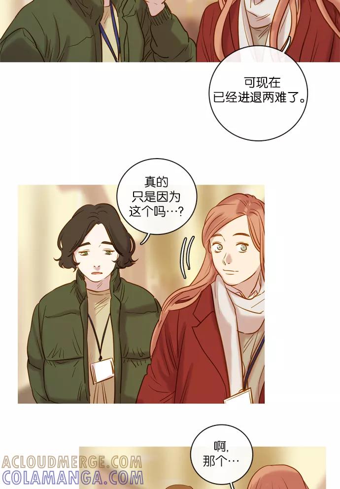 《怦然的魔幻时刻》第66话 第52页