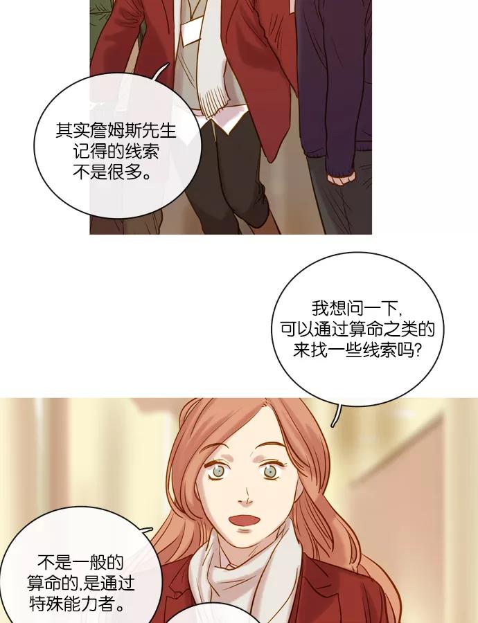 《怦然的魔幻时刻》第66话 第54页