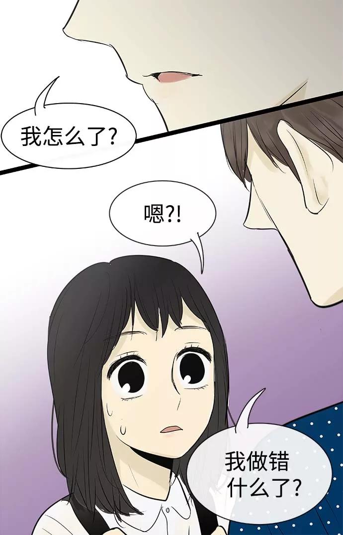 《先热情地清扫吧》第86话 第26页
