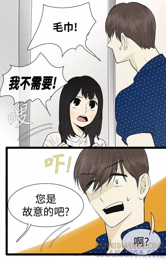 《先热情地清扫吧》第86话 第23页