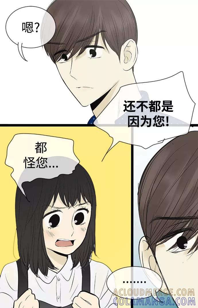 《先热情地清扫吧》第86话 第25页