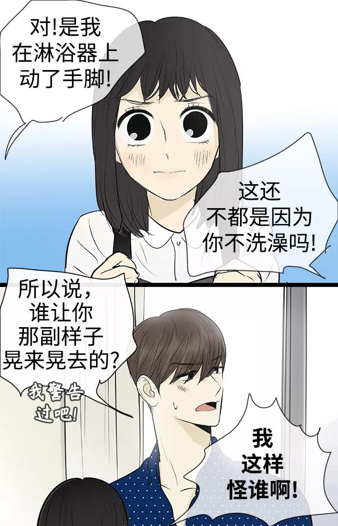 《先热情地清扫吧》第86话 第24页