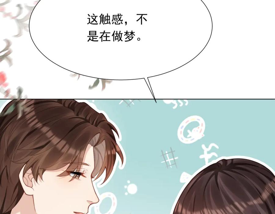 《和植物人大佬联姻》第31话 你、你干什么？ 第10页