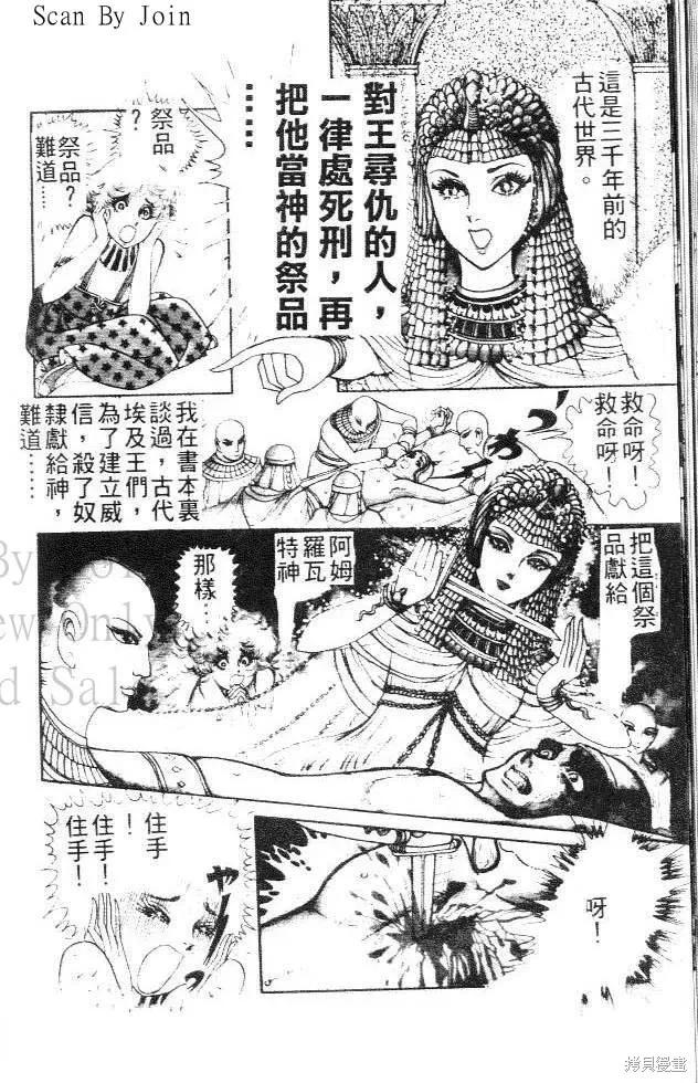 尼罗河女儿 第01卷 第62页