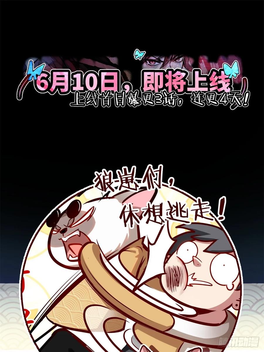 《异度深渊-重启纪元》预告 第24页