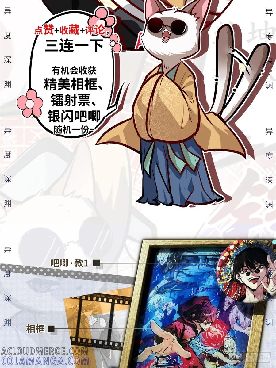 《异度深渊-重启纪元》预告 第25页
