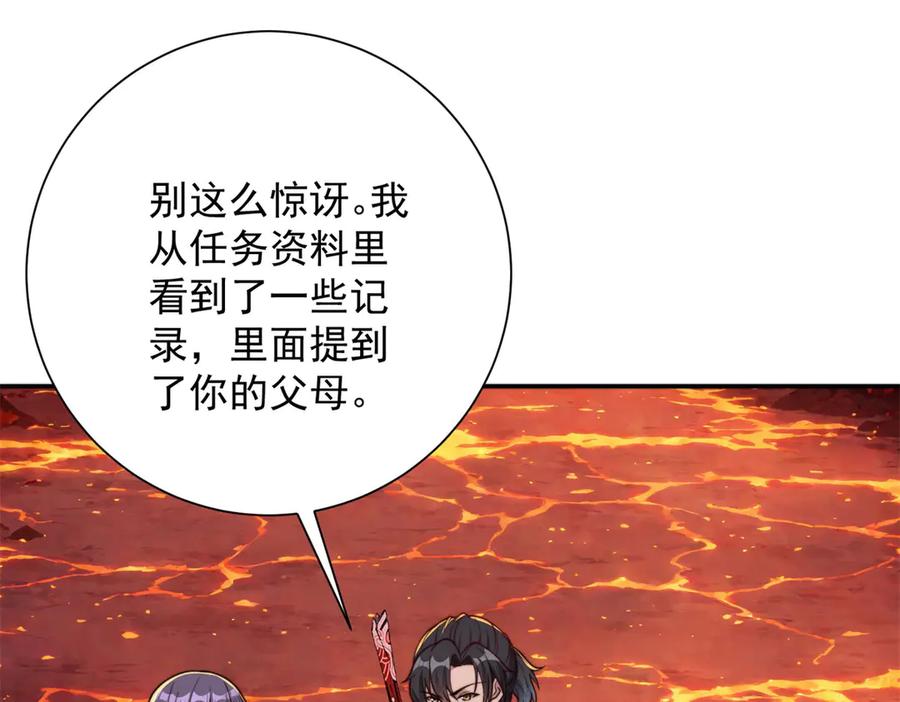 《异能重生我提前登顶》第39话 净莲火焰 第4页