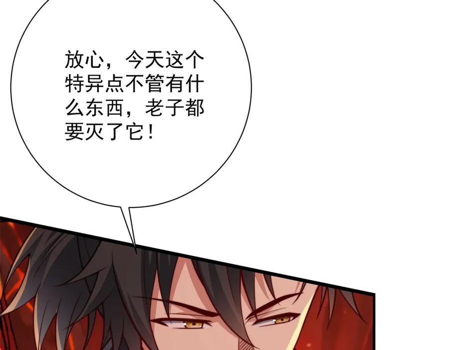 《异能重生我提前登顶》第39话 净莲火焰 第18页