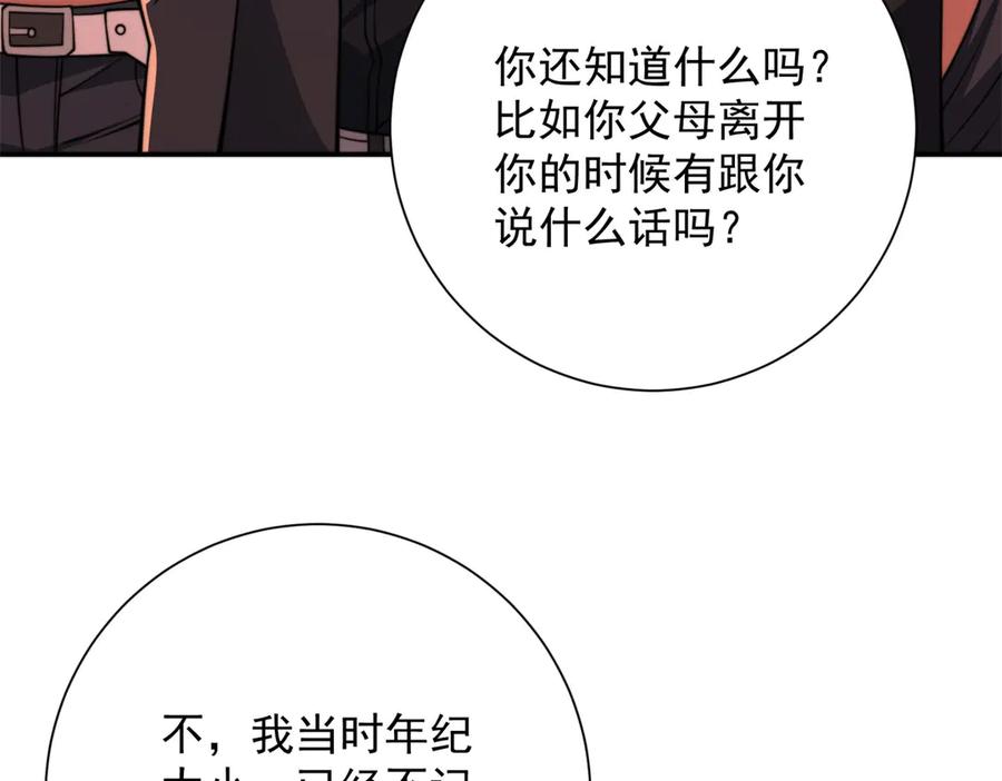 《异能重生我提前登顶》第39话 净莲火焰 第12页