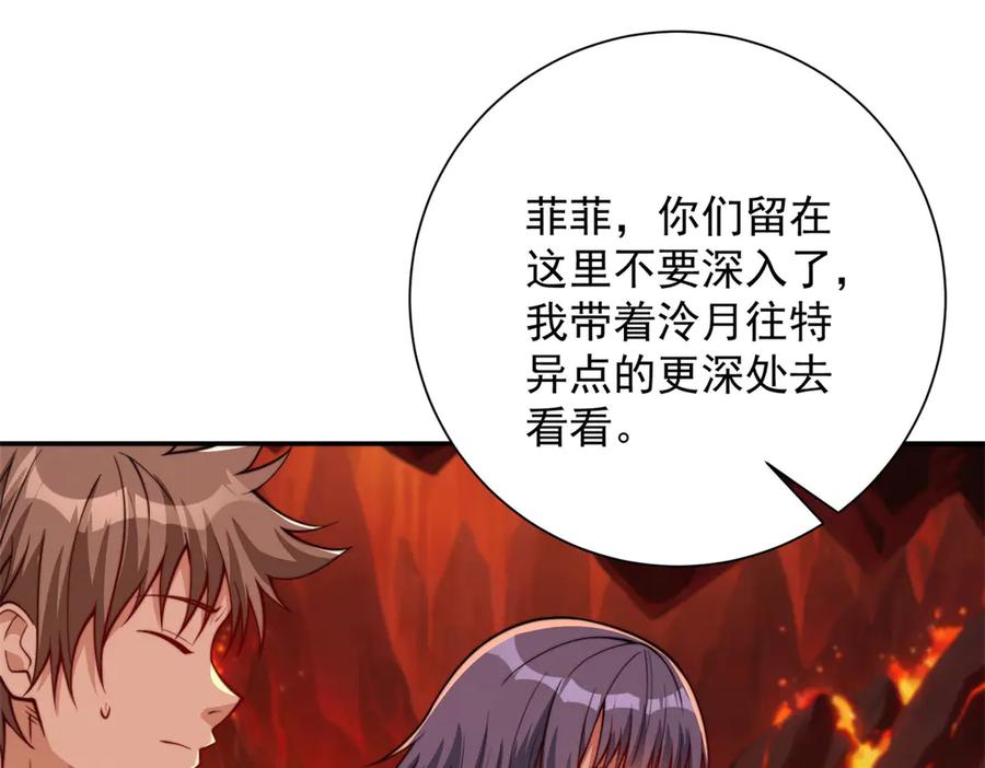 《异能重生我提前登顶》第39话 净莲火焰 第20页