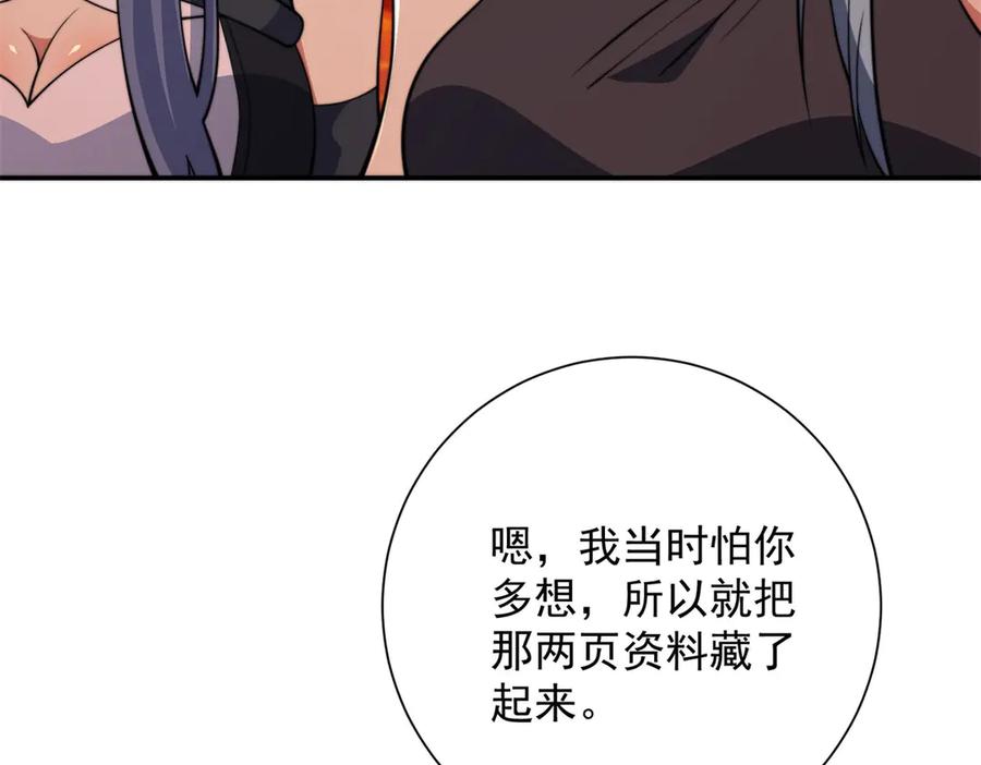 《异能重生我提前登顶》第39话 净莲火焰 第8页