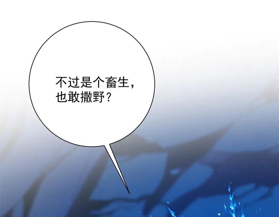 《异能重生我提前登顶》第40话 从封印中逃出的龙 第4页