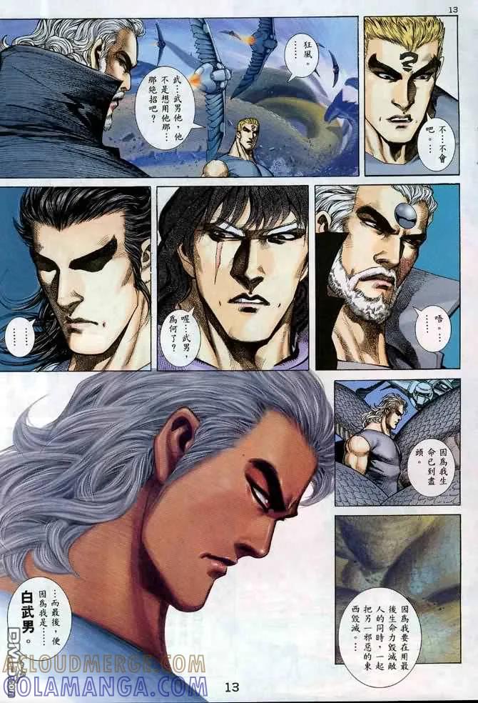 《武神》第132卷 第13页