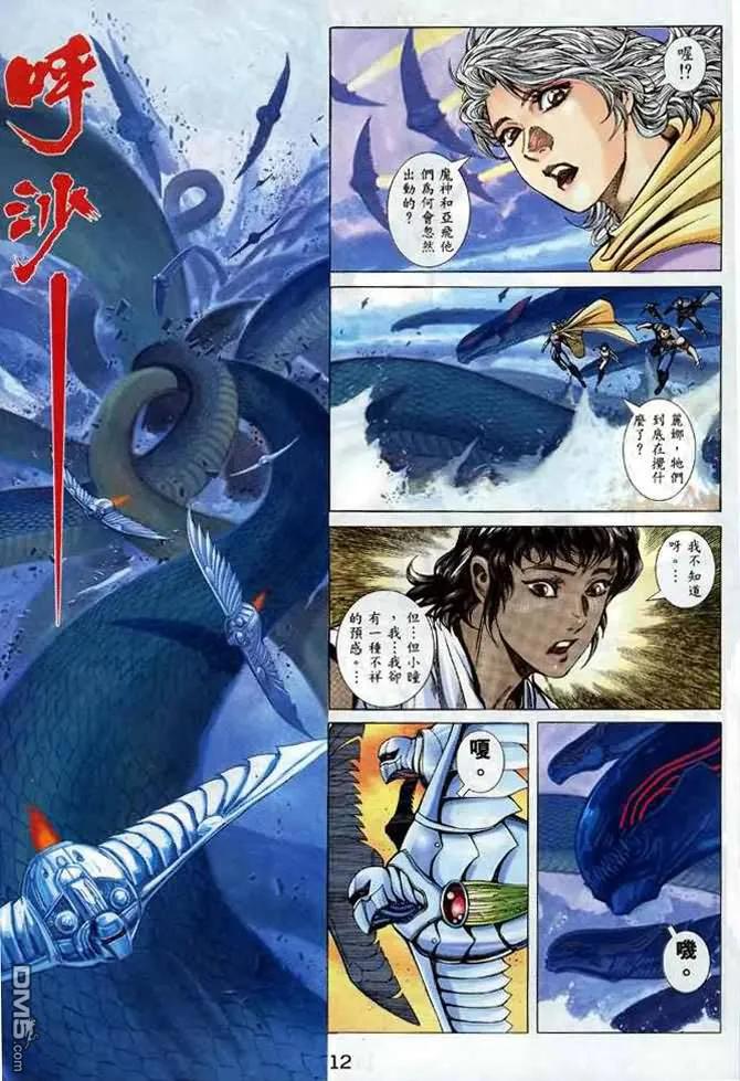 《武神》第132卷 第12页