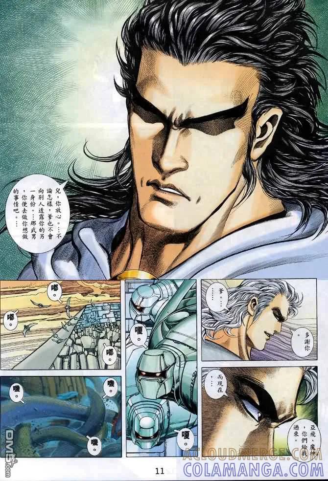 《武神》第132卷 第11页