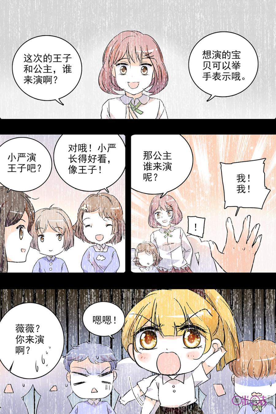 《青柠之夏》第118话：番外篇(7) 第2页