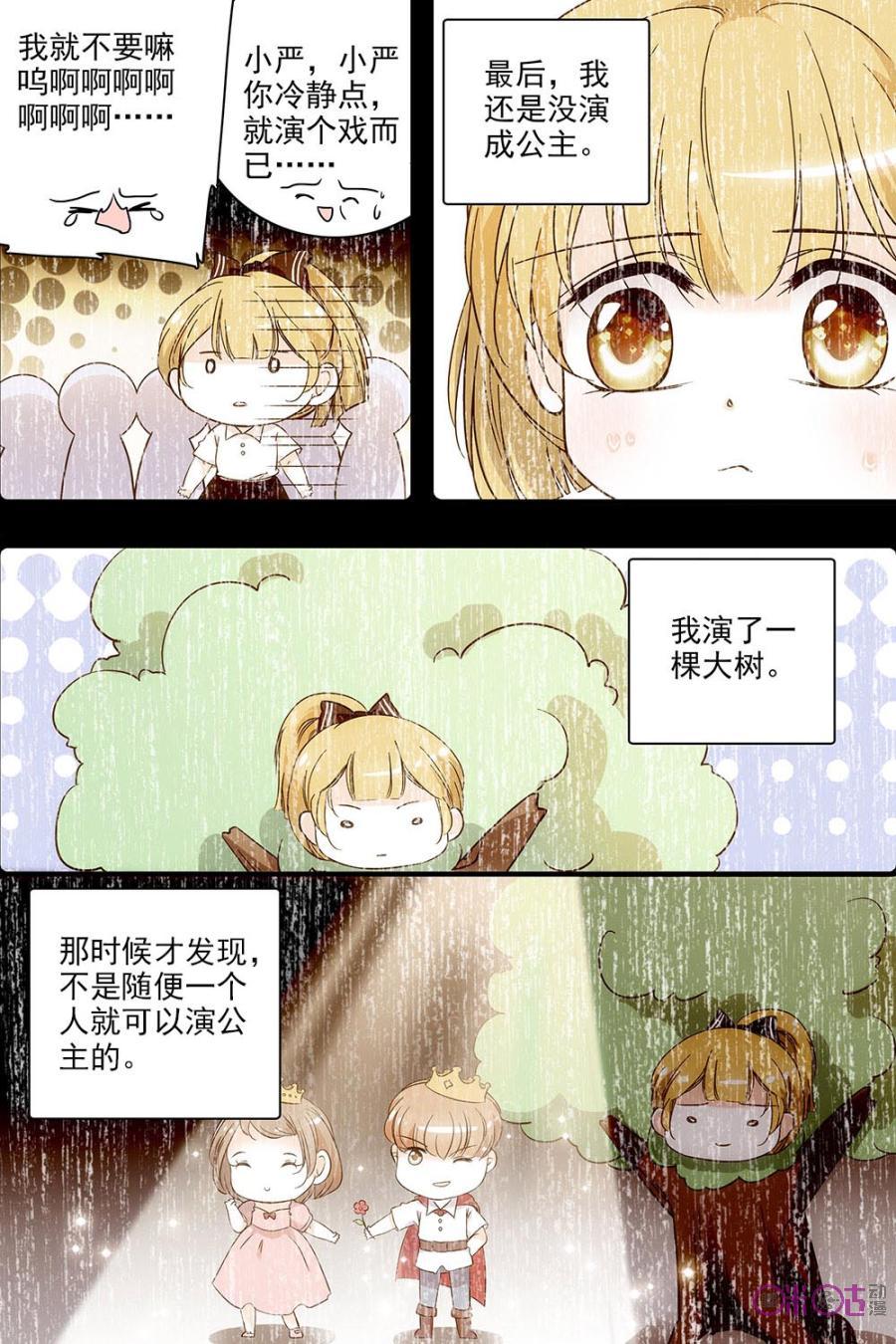 《青柠之夏》第118话：番外篇(7) 第4页