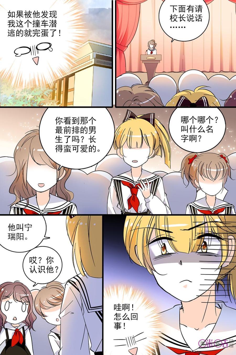 《青柠之夏》第118话：番外篇(7) 第16页