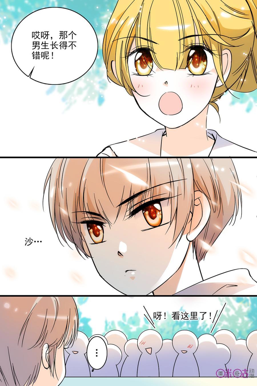 《青柠之夏》第118话：番外篇(7) 第14页