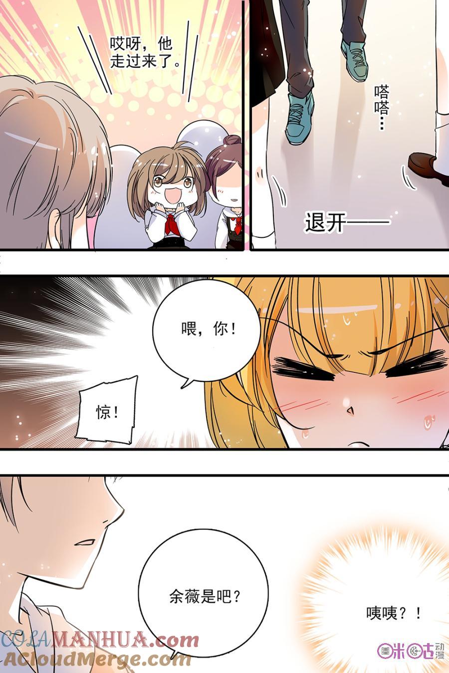 《青柠之夏》第118话：番外篇(7) 第19页