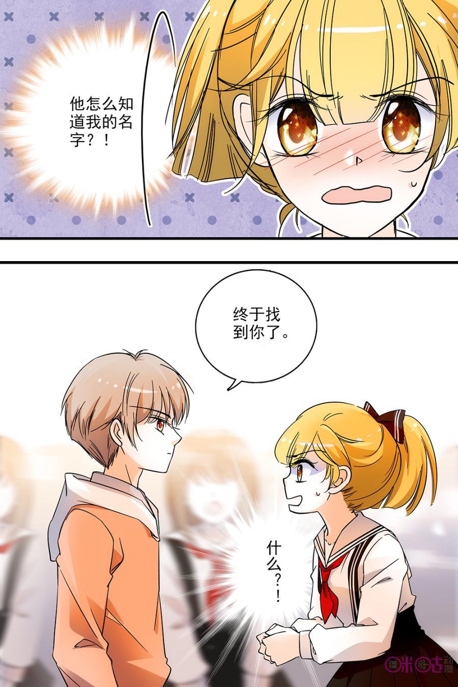 《青柠之夏》第118话：番外篇(7) 第20页