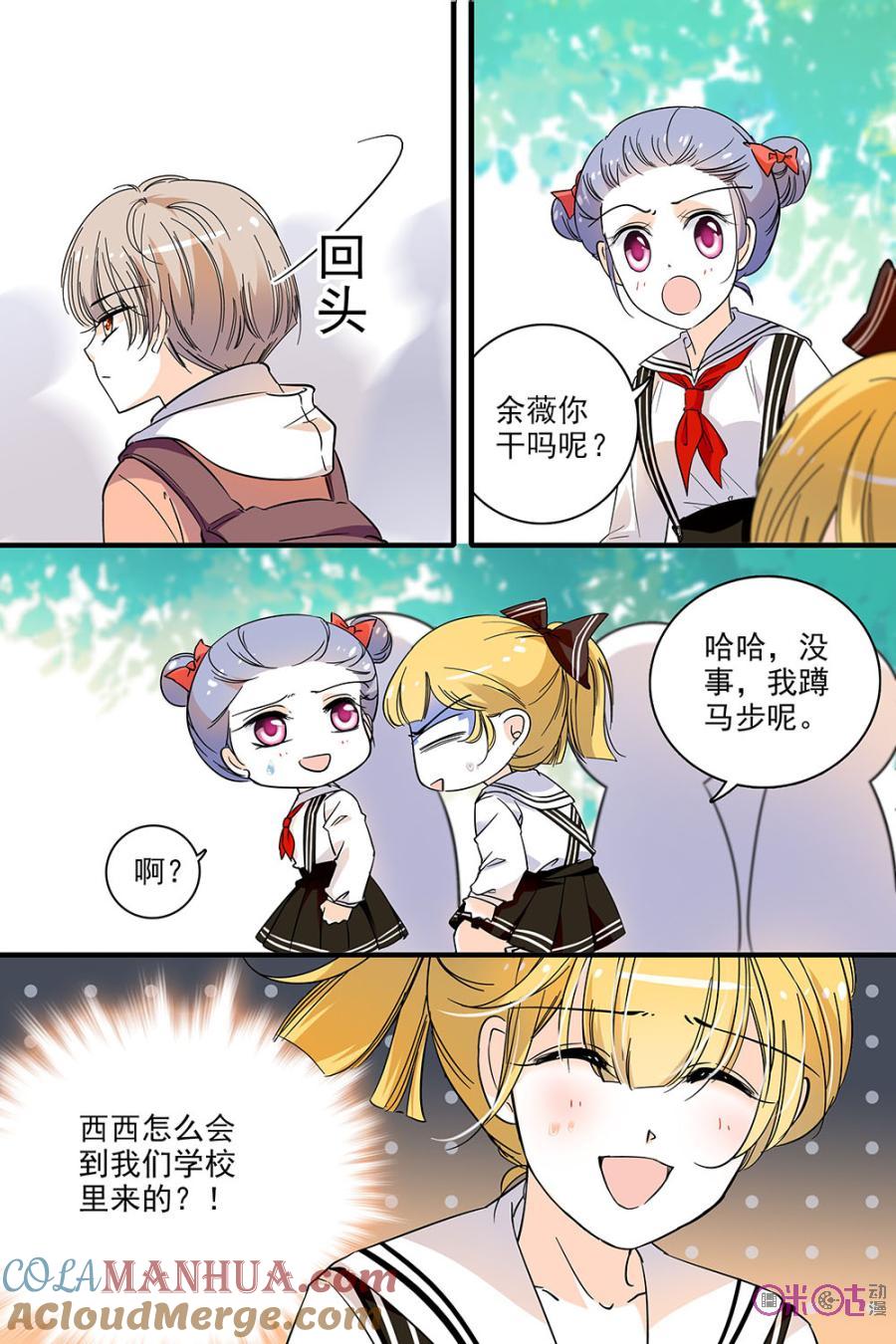 《青柠之夏》第118话：番外篇(7) 第15页