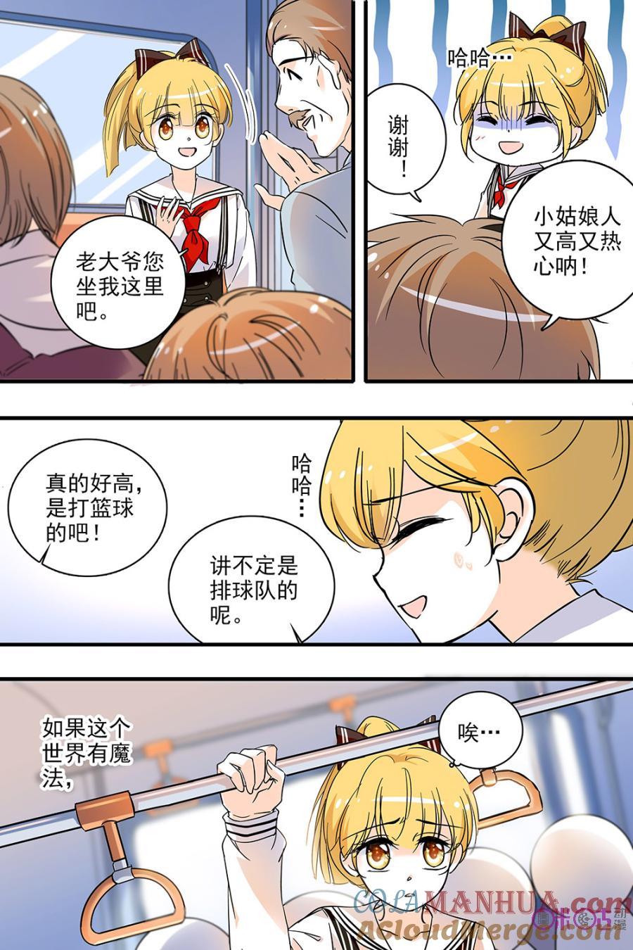 《青柠之夏》第118话：番外篇(7) 第9页