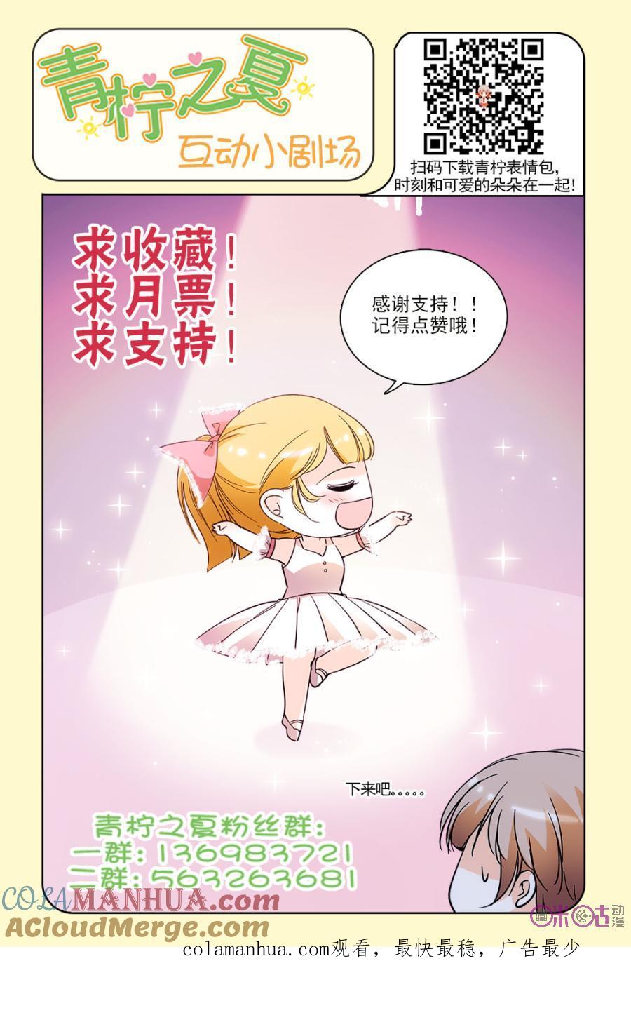 《青柠之夏》第118话：番外篇(7) 第21页