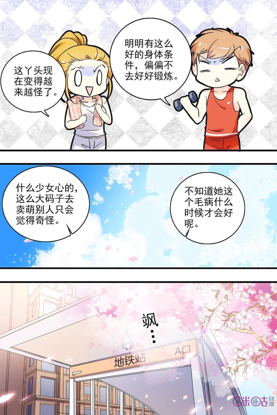 《青柠之夏》第118话：番外篇(7) 第8页